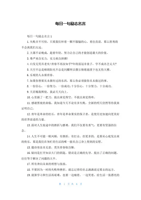 每日一句励志名言