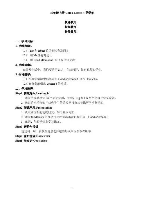 三年级英语上册人教版精通 Unit 1 Lesson 4 教学设计
