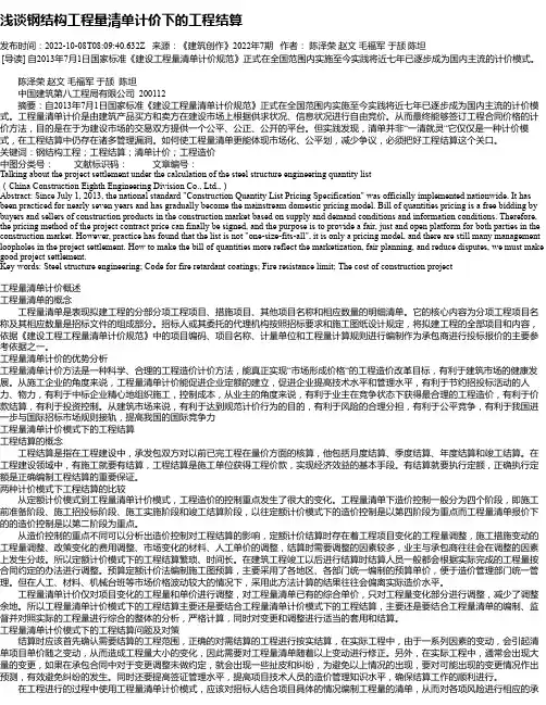 浅谈钢结构工程量清单计价下的工程结算