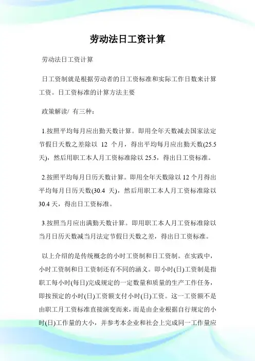 劳动法日工资计