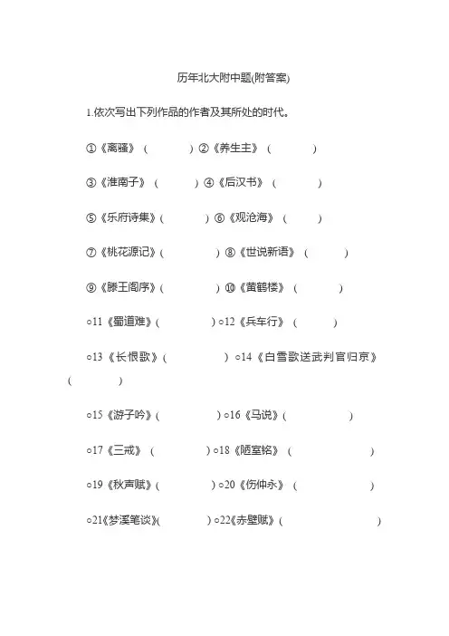 历年北大附中小升初题
