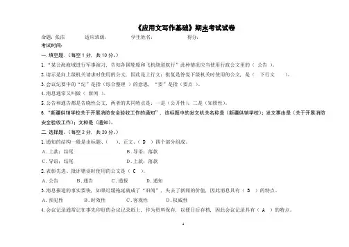 应用文写作期末考试答案
