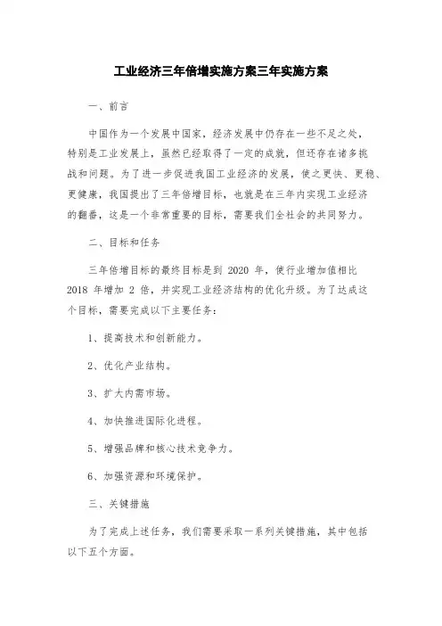 工业经济三年倍增实施方案三年实施方案