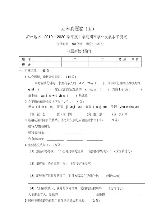 五年级上册语文试题泸州地区2019—2020学年度上学期期末学业发展水平测试(含答案)部编版