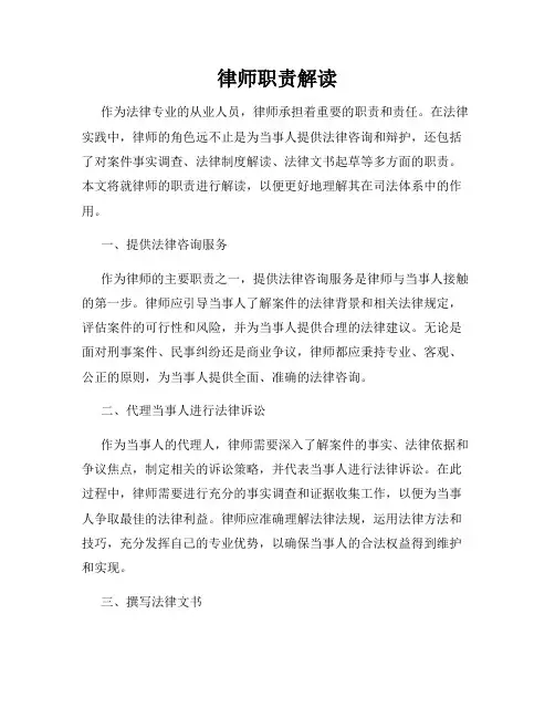 律师职责解读