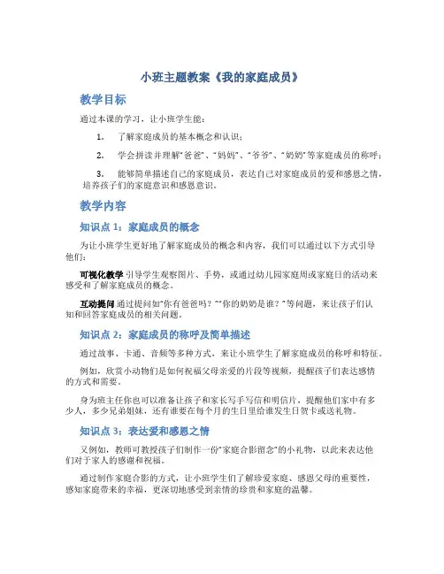 小班主题教案《我的家庭成员》
