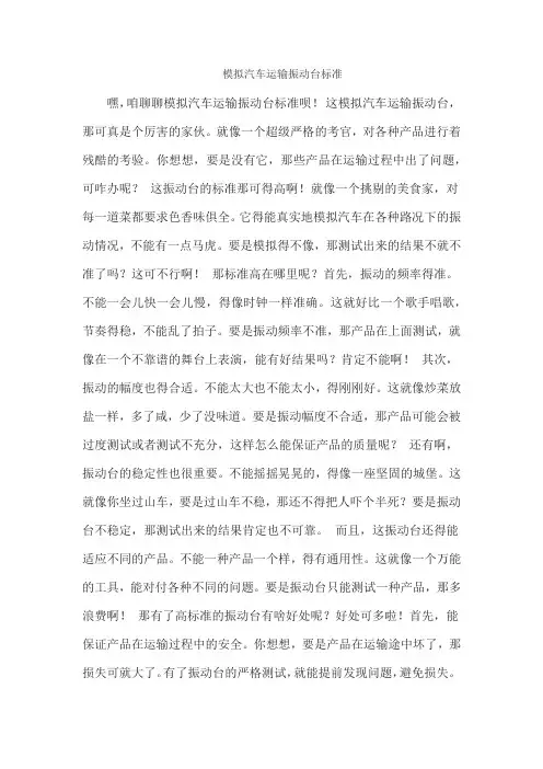模拟汽车运输振动台标准