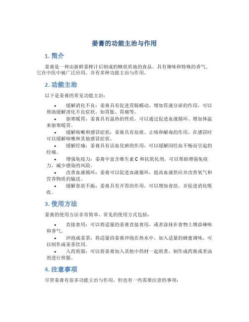 姜膏的功能主治与作用图片
