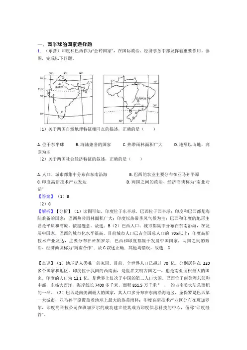最新初中地理西半球的国家专题练习(含答案)