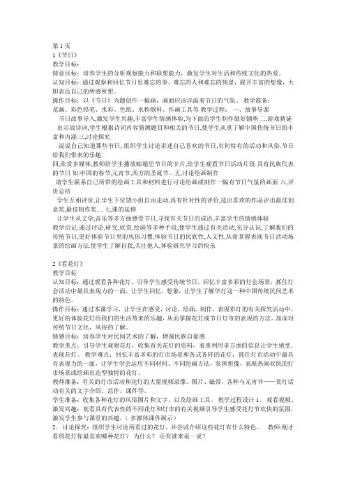 苏教版小学美术四年级下册