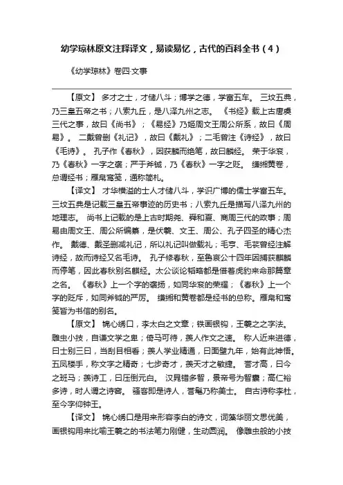 幼学琼林原文注释译文，易读易忆，古代的百科全书（4）