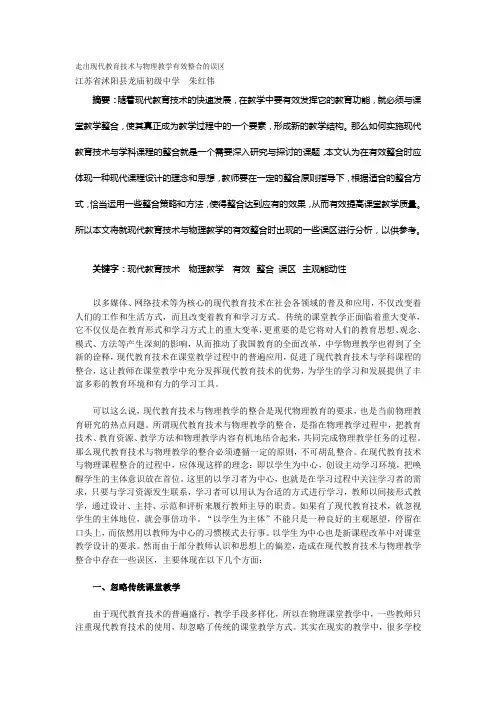 走出现代教育技术与物理教学有效整合的误区