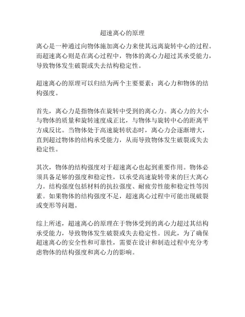 超速离心的原理