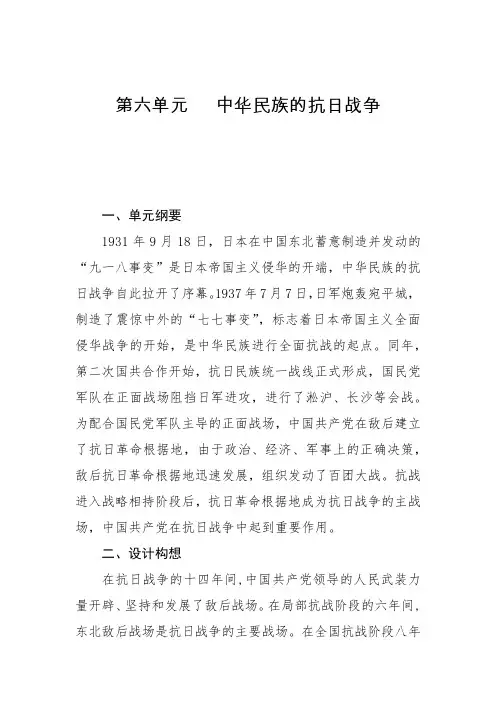 新人教版八年级历史上册《六单元 中华民族的抗日战争  第21课 敌后战场的抗战》优课教学设计_5