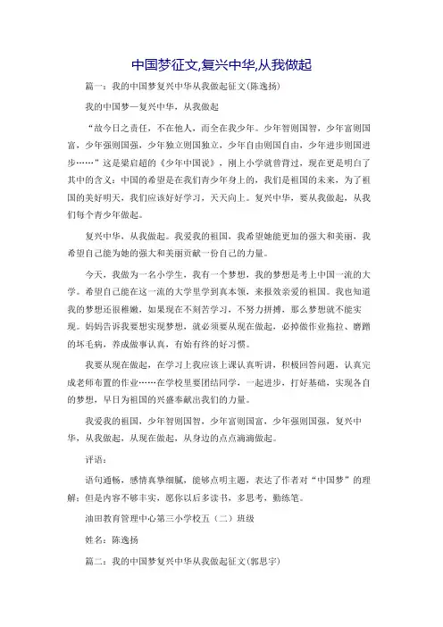 中国梦征文,复兴中华,从我做起