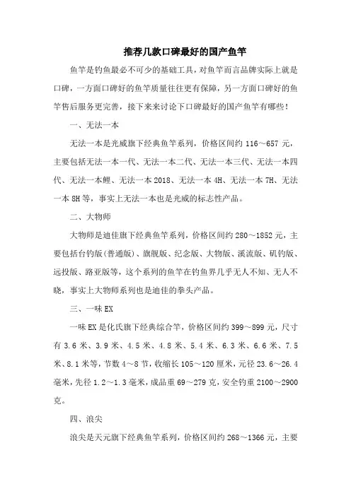 钓鱼技巧之钓具：推荐几款口碑最好的国产鱼竿