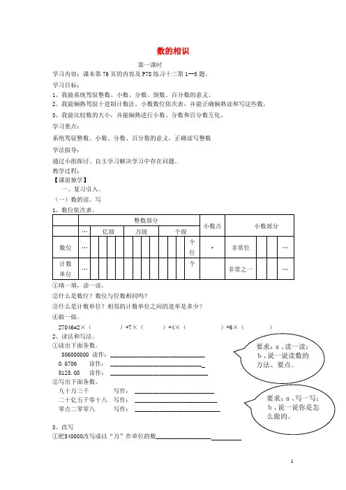 2024年六年级数学下册6整理与复习1数与代数数的认识导学案无答案新人教版