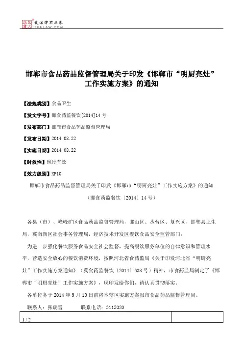 邯郸市食品药品监督管理局关于印发《邯郸市“明厨亮灶”工作实施