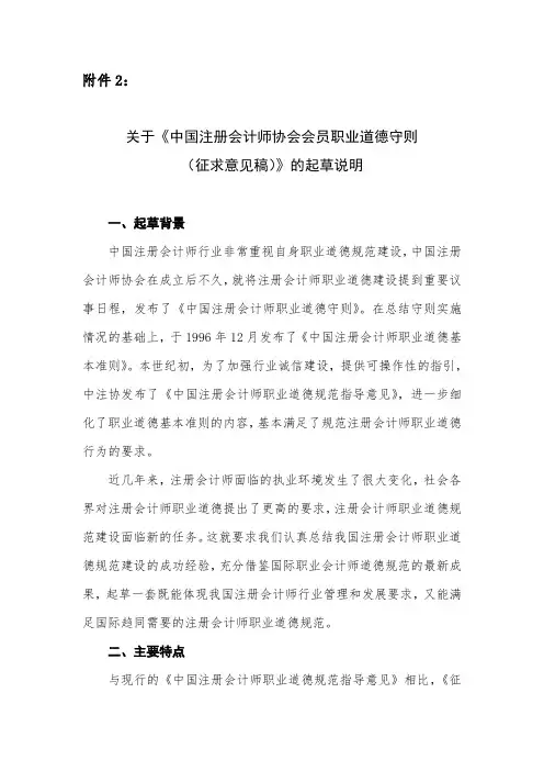 关于《中国注册会计师协会会员职业道德守则