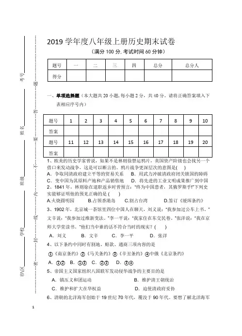 人教版2019学年度八年级上册历史期末试卷及答案