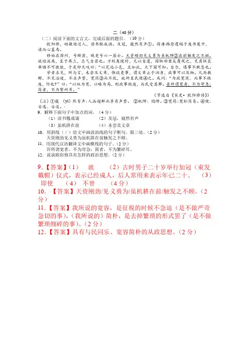 初中文言文《宋史欧阳修传》阅读练习及答案