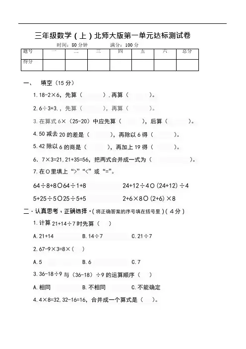三年级数学(上)北师大版第一单元达标测试卷