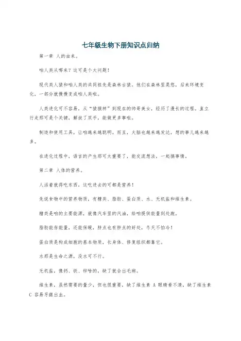 七年级生物下册知识点归纳