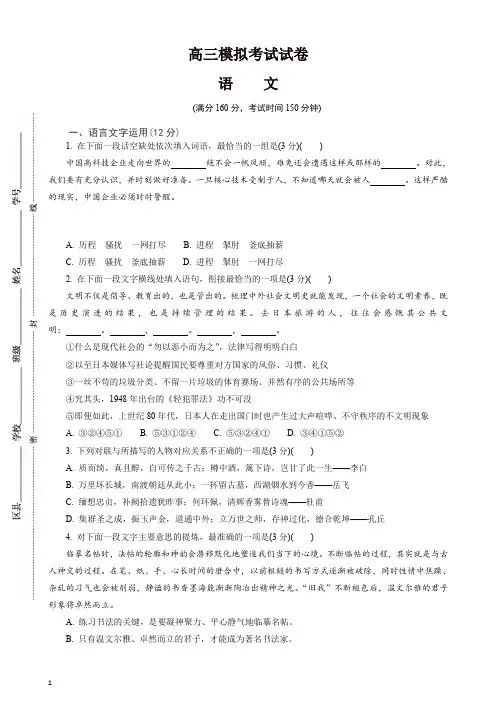 【最新】2019秋江苏省苏北三市高三上学期期末考试语文试卷