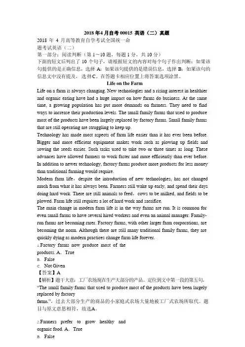 2018年4月自考00015英语(二)真题(附答案解析)