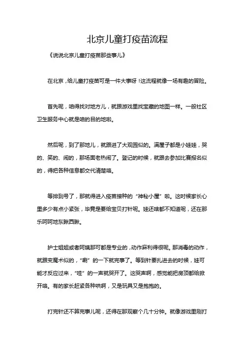 北京儿童打疫苗流程