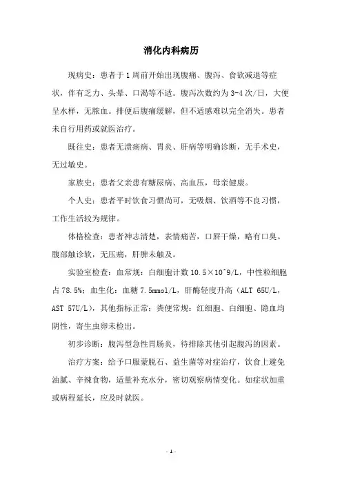 消化内科病历