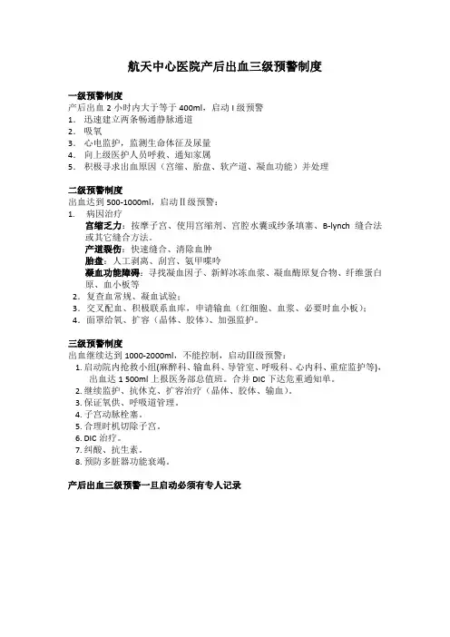 产后出血三级预警