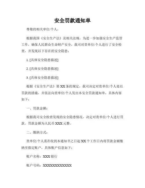 安全罚款通知单