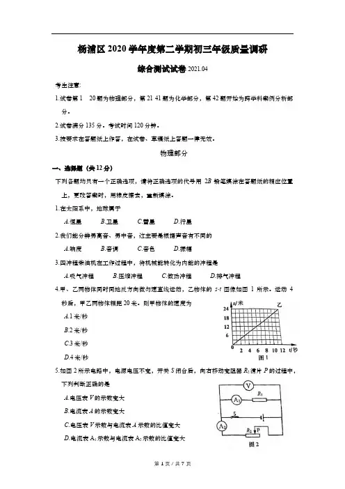 2021年上海市杨浦区中考物理二模试卷(含答案)