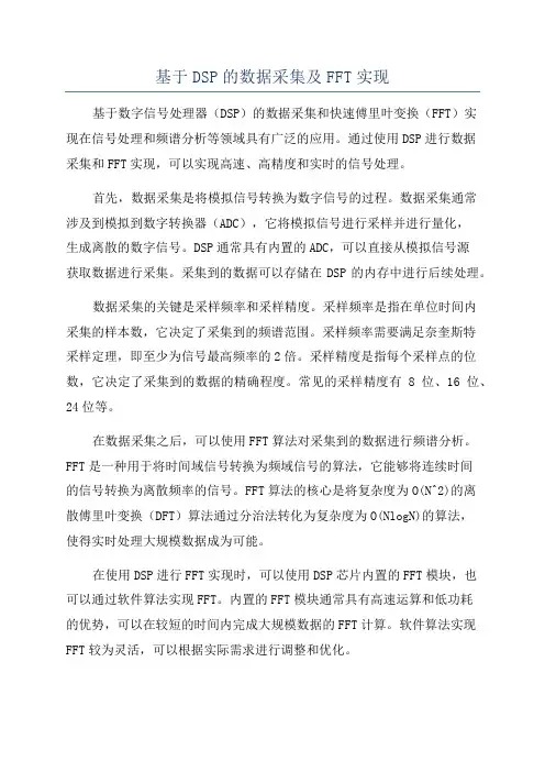 基于DSP的数据采集及FFT实现