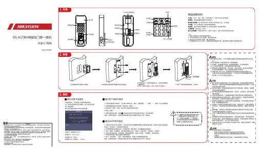 海康威视_DS-K1T804B指纹门禁一体机_快速入门指南说明书