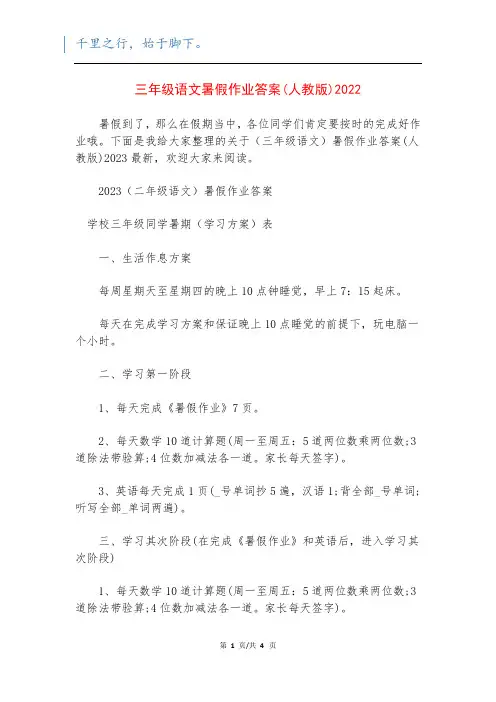三年级语文暑假作业答案(人教版)2022