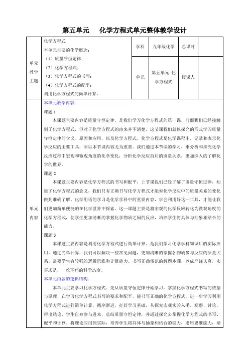 (人教版)化学九上 第五单元化学方程式 大单元教学设计