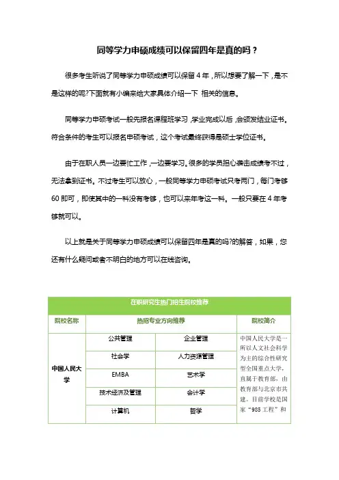 同等学力申硕成绩可以保留四年是真的吗？