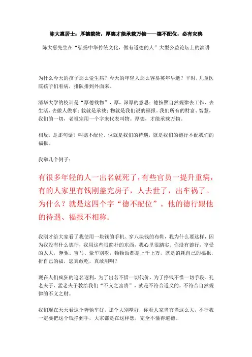 陈大惠居士：厚德载物,厚德才能承载万物——德不配位,必有灾殃