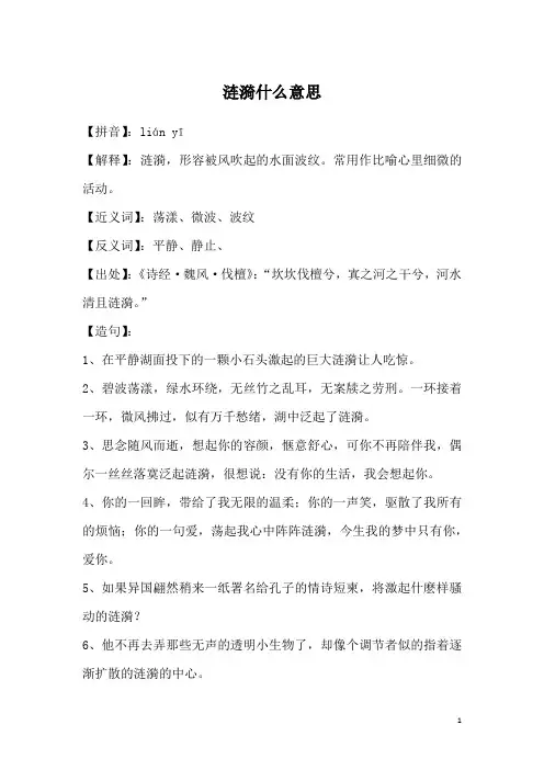 涟漪什么意思