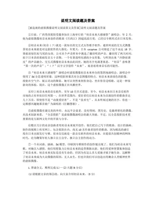  说明文阅读题及答案