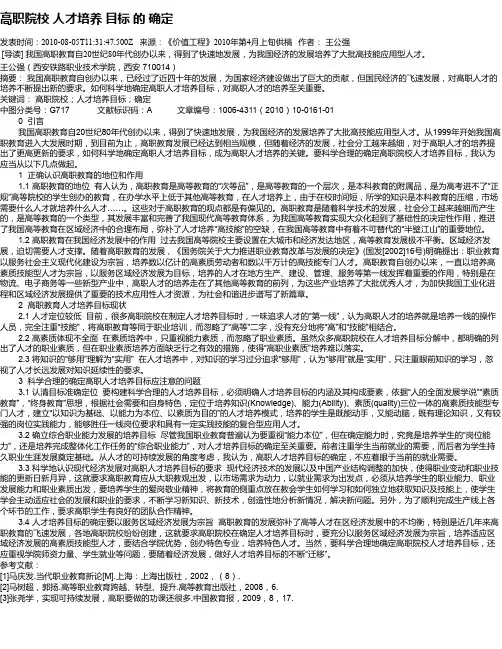 高职院校 人才培养 目标 的 确定