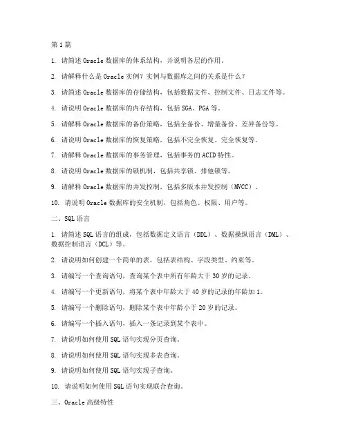 oracle数据库面试题目(3篇)