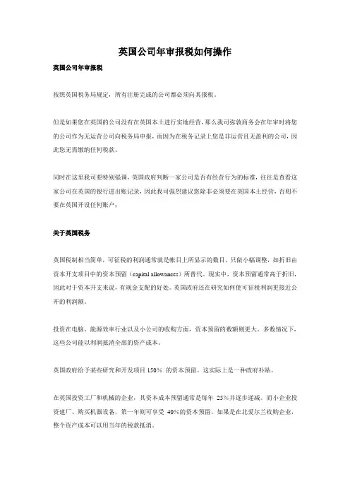 英国公司年审报税如何操作