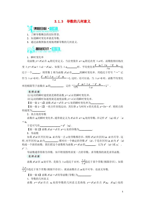 高中数学 第三章 导数及其应用 3.1 导数 3.1.3 导数的几何意义学案 新人教B版选修11