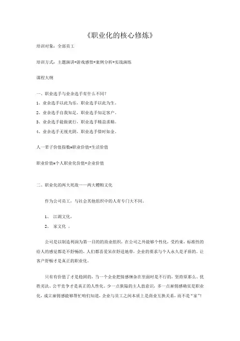 职业化的核心修炼