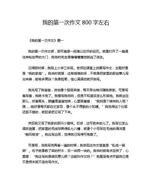 我的第一次作文800字左右