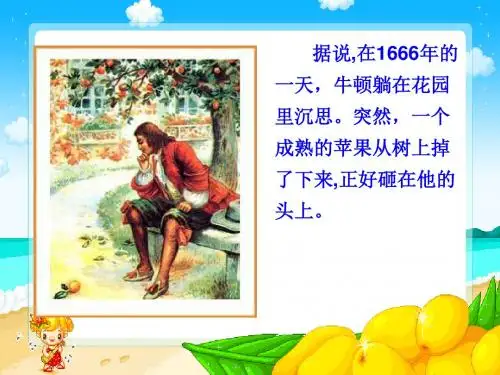四年级下册科学课件-苹果为什么会落地_苏教版23页PPT