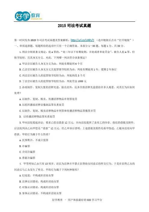 2015司法考试真题